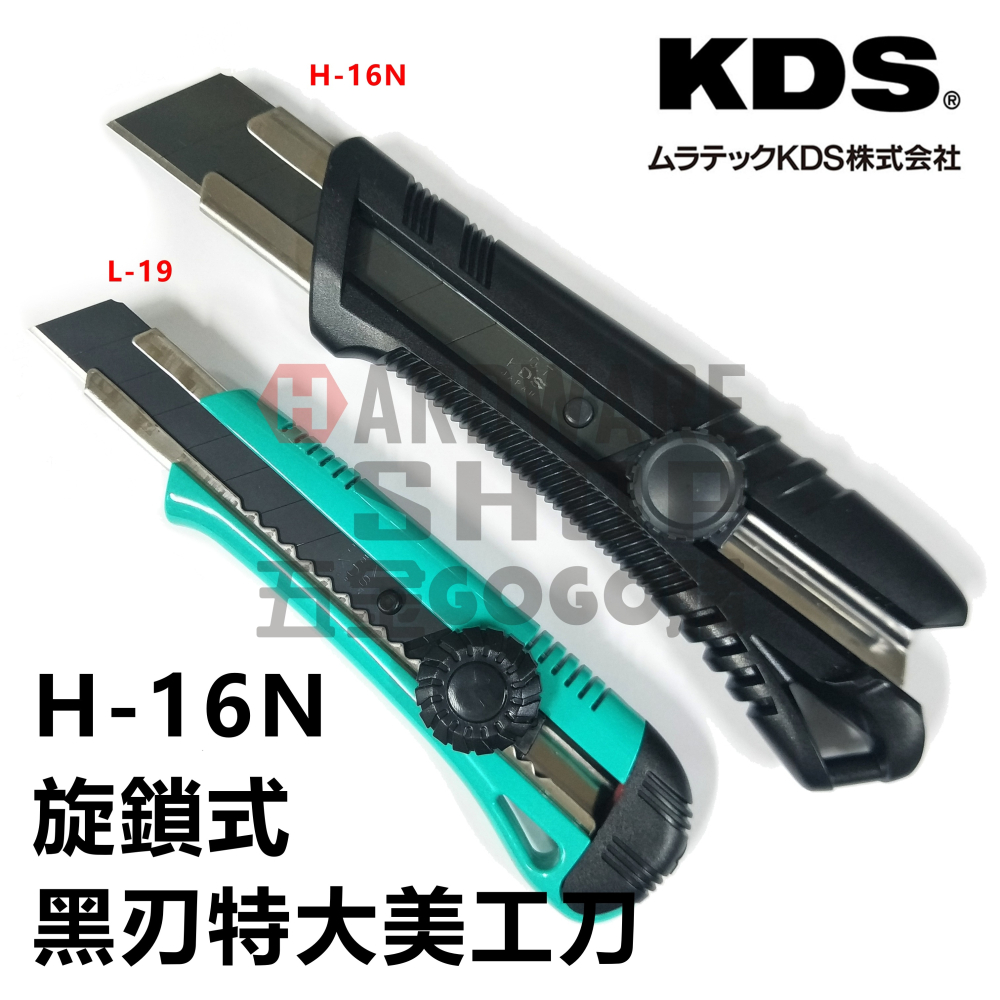 日本 KDS H-16N 龍之握 旋鎖式 黑刃 特大 美工刀 ドラゴングリップＨ H16N-細節圖6
