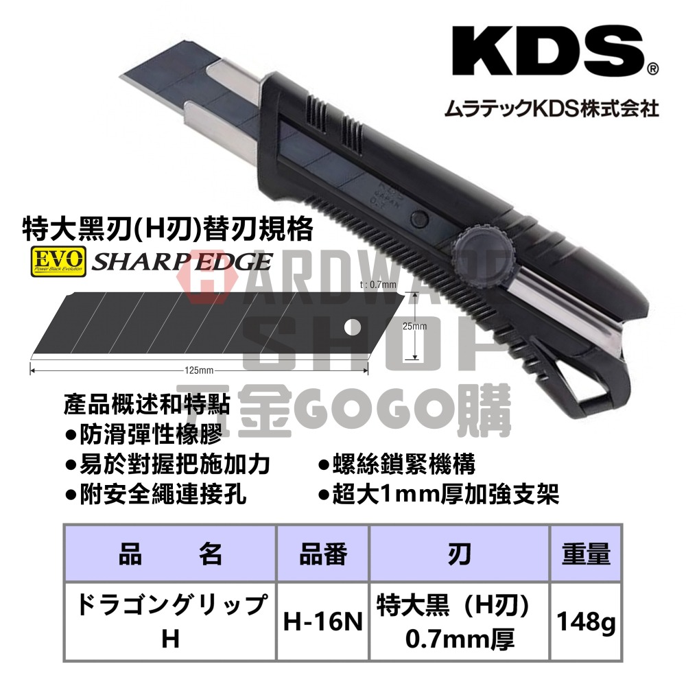 日本 KDS H-16N 龍之握 旋鎖式 黑刃 特大 美工刀 ドラゴングリップＨ H16N-細節圖2