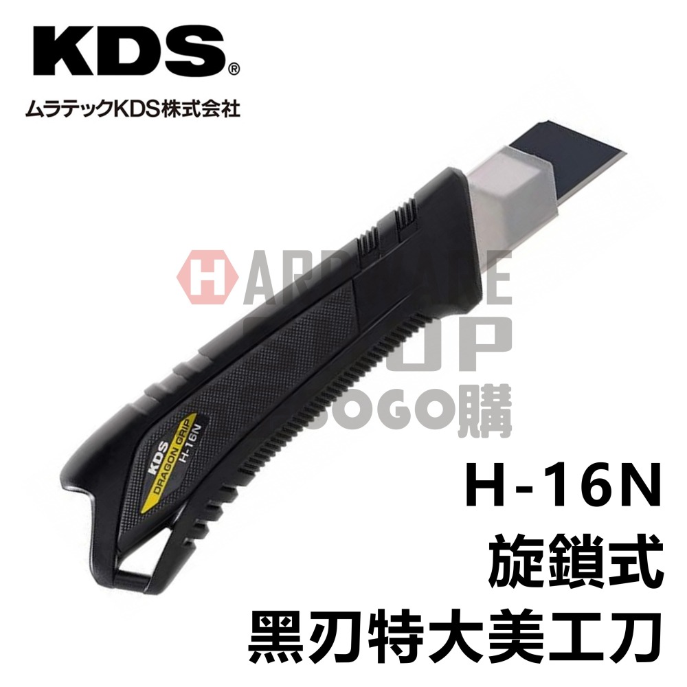 日本 KDS H-16N 龍之握 旋鎖式 黑刃 特大 美工刀 ドラゴングリップＨ H16N-細節圖4