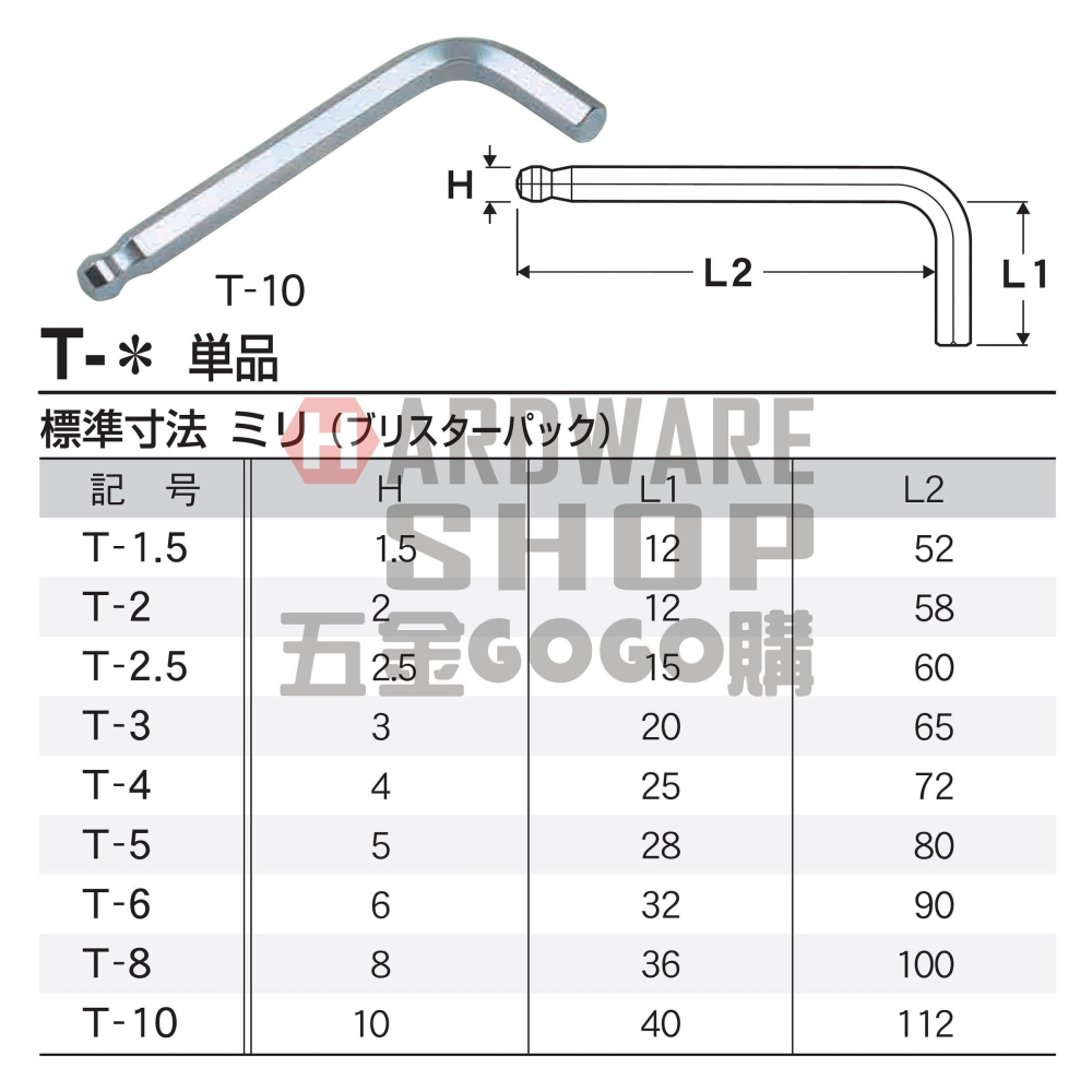 日本 EIGHT 公制 TS-6 6支組 1.5~5.0mm 白金 多角 球型 標準 六角板手 球頭 六角扳手 TS6-細節圖2