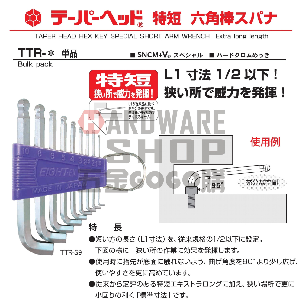 日本 EIGHT 公制 TTR-S7 7支組 白金 多角 球型 短頭 標準 六角板手 球頭 六角扳手 TTRS7-細節圖3