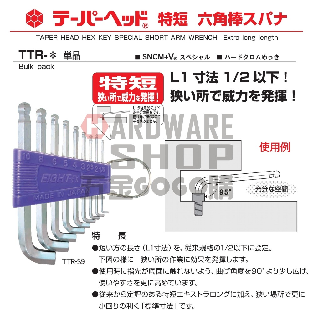 日本 EIGHT 公制 TTR-S7 7支組 白金 多角 球型 短頭 標準 六角板手 球頭 六角扳手 TTRS7-細節圖3