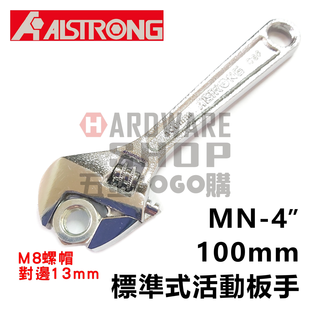 台灣 ALSTRONG MN-4＂ 標準式 活動板手 100mm 活動扳手 最大開口13mm MN4-細節圖4