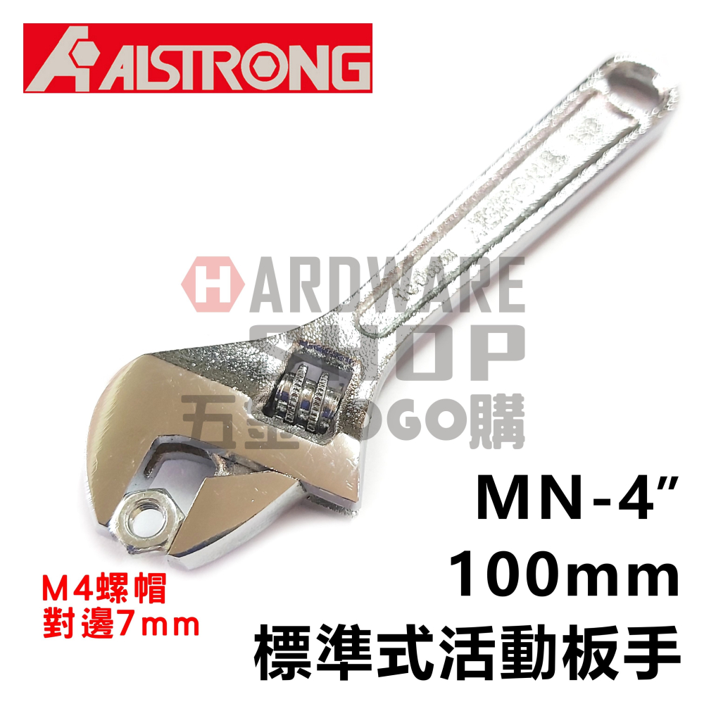台灣 ALSTRONG MN-4＂ 標準式 活動板手 100mm 活動扳手 最大開口13mm MN4-細節圖5