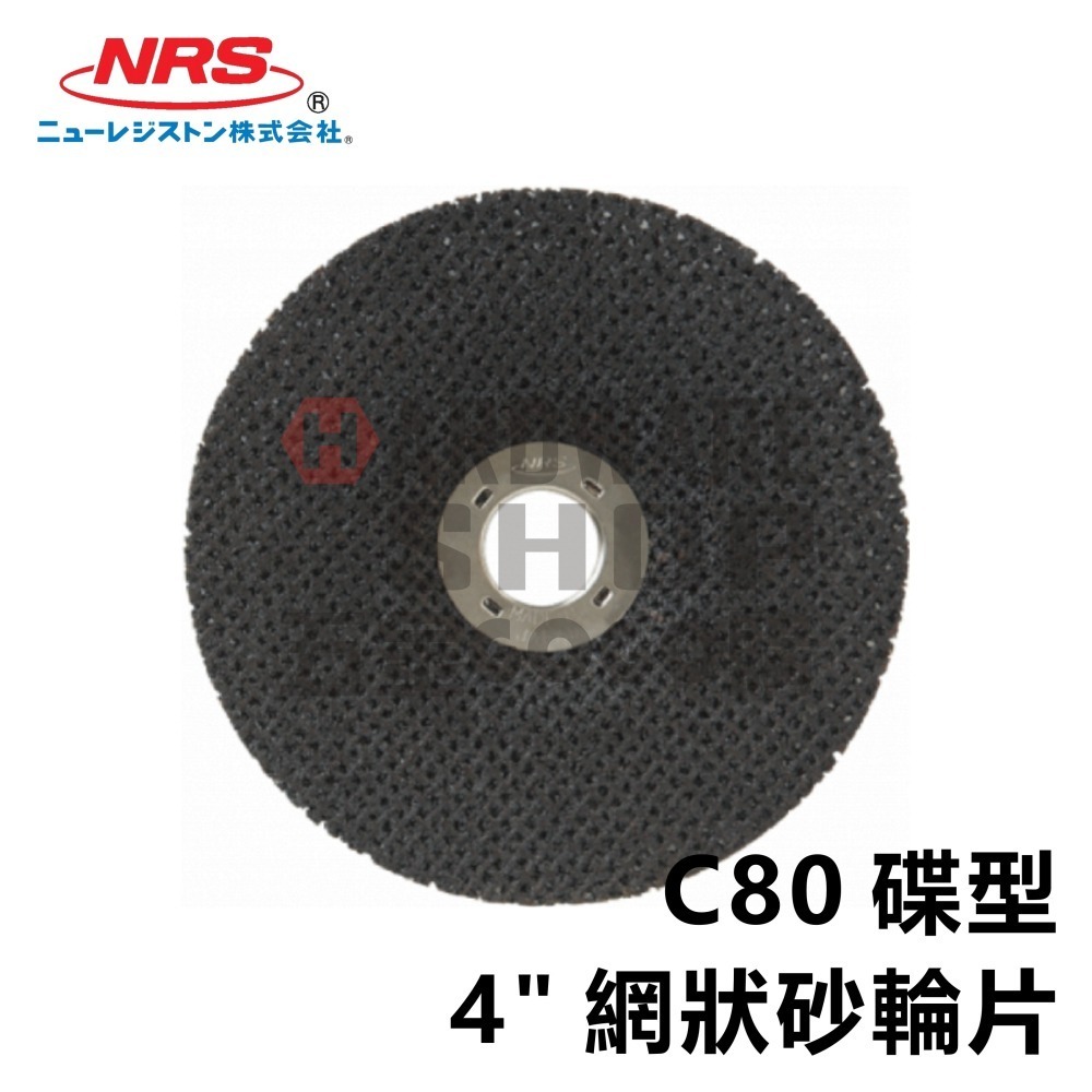 日本 NRS C80 碟型 網狀砂輪片 4＂  網目切斷砂輪 網目 切片 網狀砂輪 FRP 玻璃纖維專用切斷砂輪-細節圖4