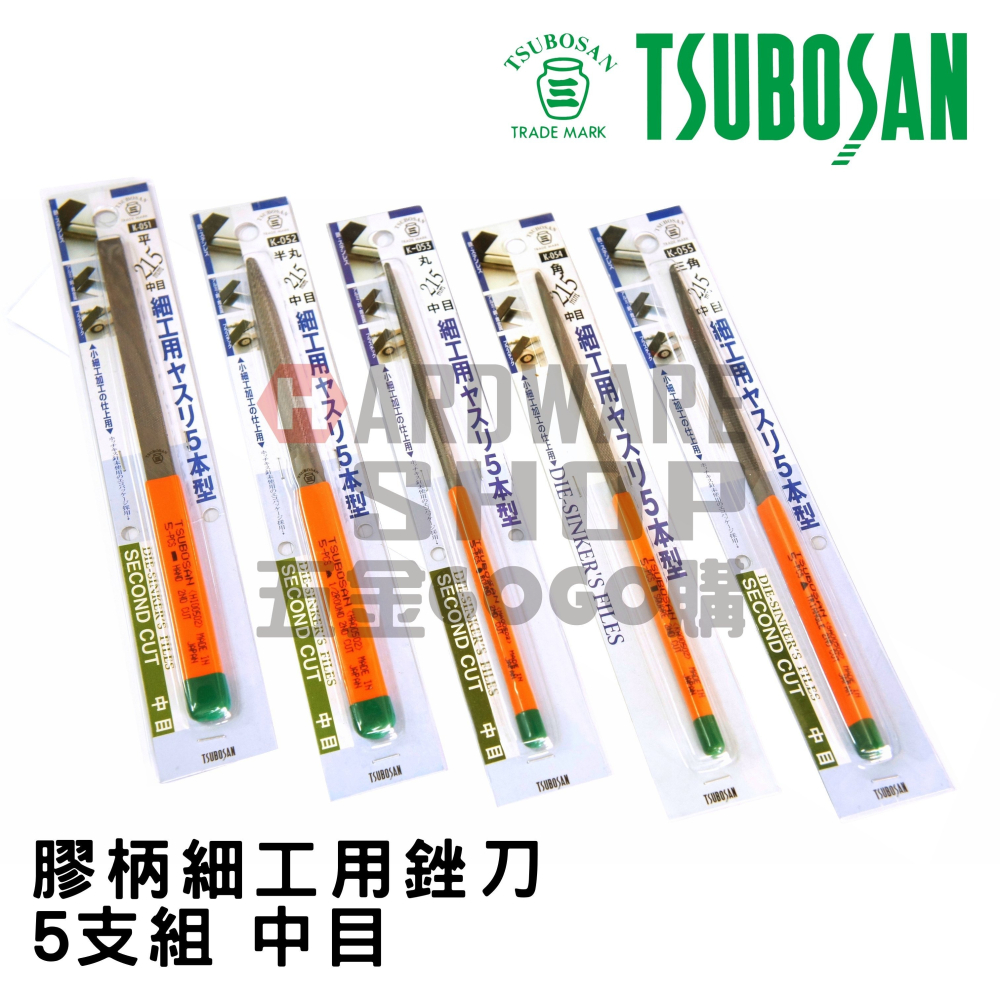 日本 TSUBOSAN 壺三 5支組 中目 半丸 K-052 膠柄 細工用 銼刀 組 剉刀 鐵工銼刀 K052-細節圖3