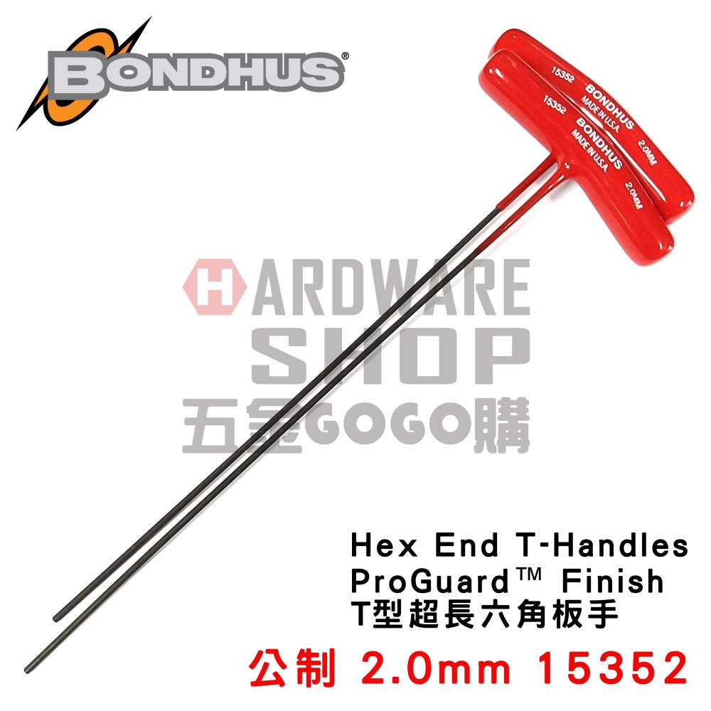 美國 BONDHUS 公制 15352 2.0 mm T型 特長 六角板手 六角扳手 2mm-細節圖4
