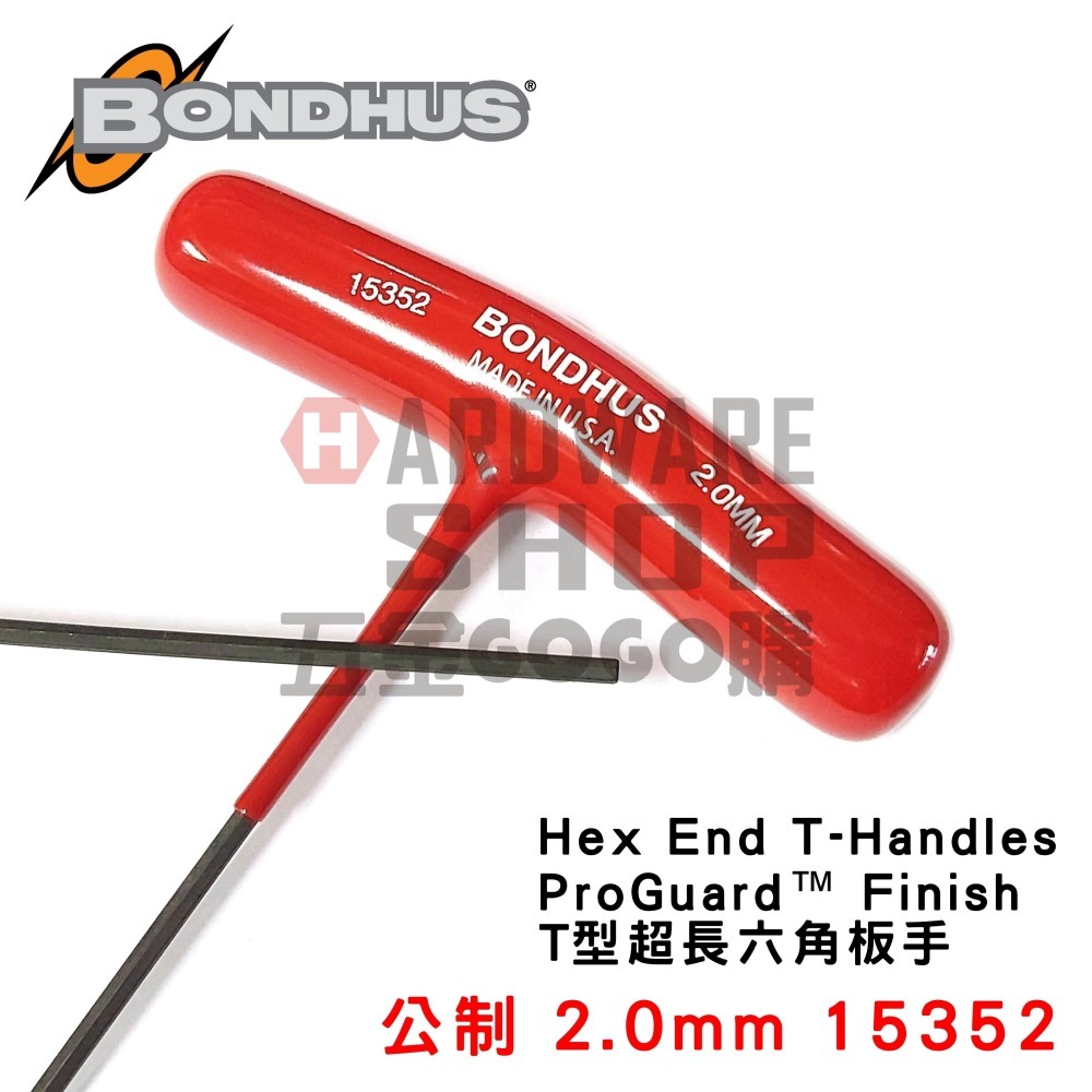 美國 BONDHUS 公制 2.0 mm 15352 T型 特長 六角板手 六角扳手 2mm-細節圖4