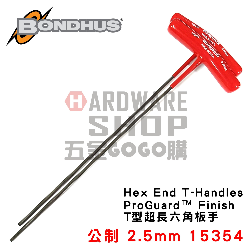 美國 BONDHUS 公制 15354 2.5 mm T型 特長 六角板手 六角扳手 2,5mm-細節圖4