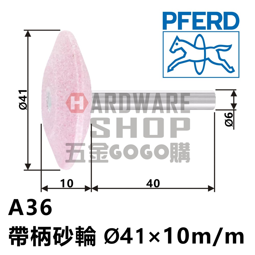 德國 PFERD 馬牌 帶柄砂輪 A 36 A型(特殊型) Ø41×10m/m 柄徑6m/m×40L A36-細節圖2