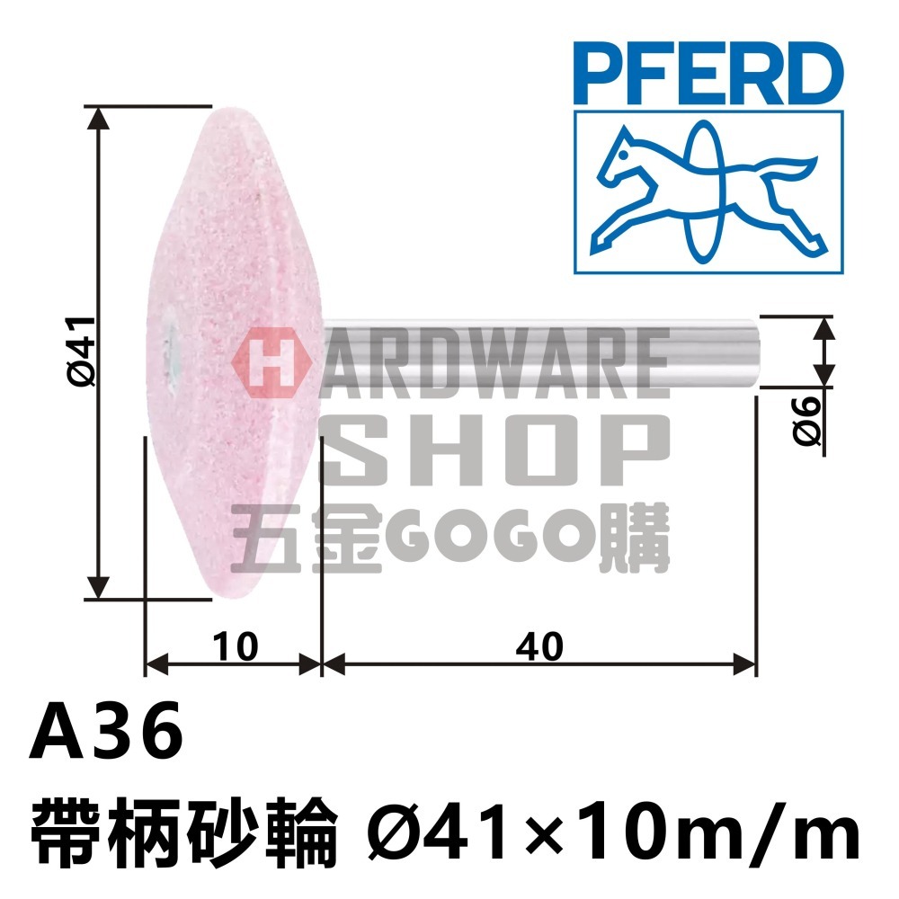 德國 PFERD 馬牌 帶柄砂輪 A 36 A型(特殊型) Ø41×10m/m 柄徑6m/m×40L A36-細節圖2