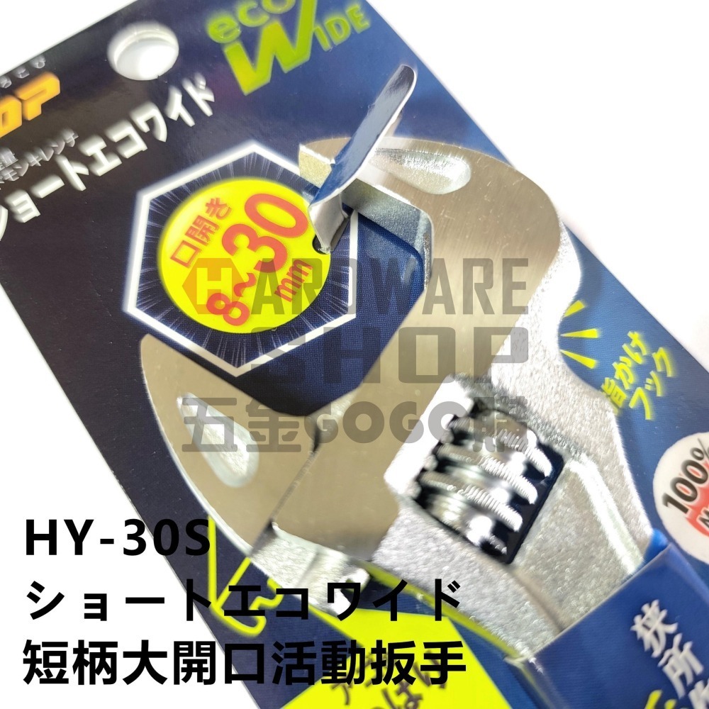 日本 TOP HY-30S 短柄 大開口 活動 板手 ショートエコワイド 短把手 活動扳手 HY30S-細節圖4