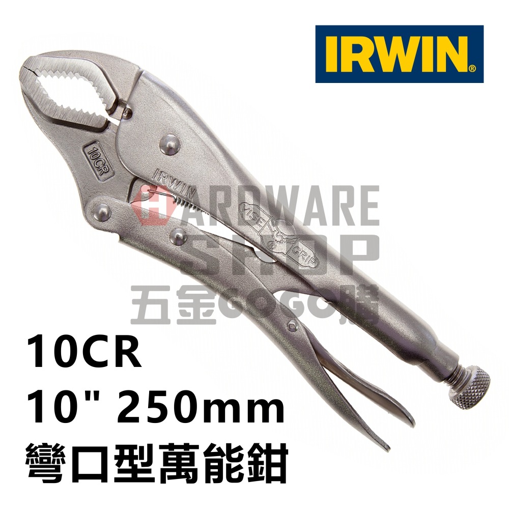 美國 IRWIN VISE-GRIP 握手牌 彎口型 萬能鉗 10CR 10＂ 彎口 大力鉗 固定鉗-細節圖2