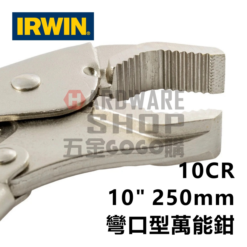 美國 IRWIN VISE-GRIP 握手牌 彎口型 萬能鉗 10CR 10＂ 彎口 大力鉗 固定鉗-細節圖4