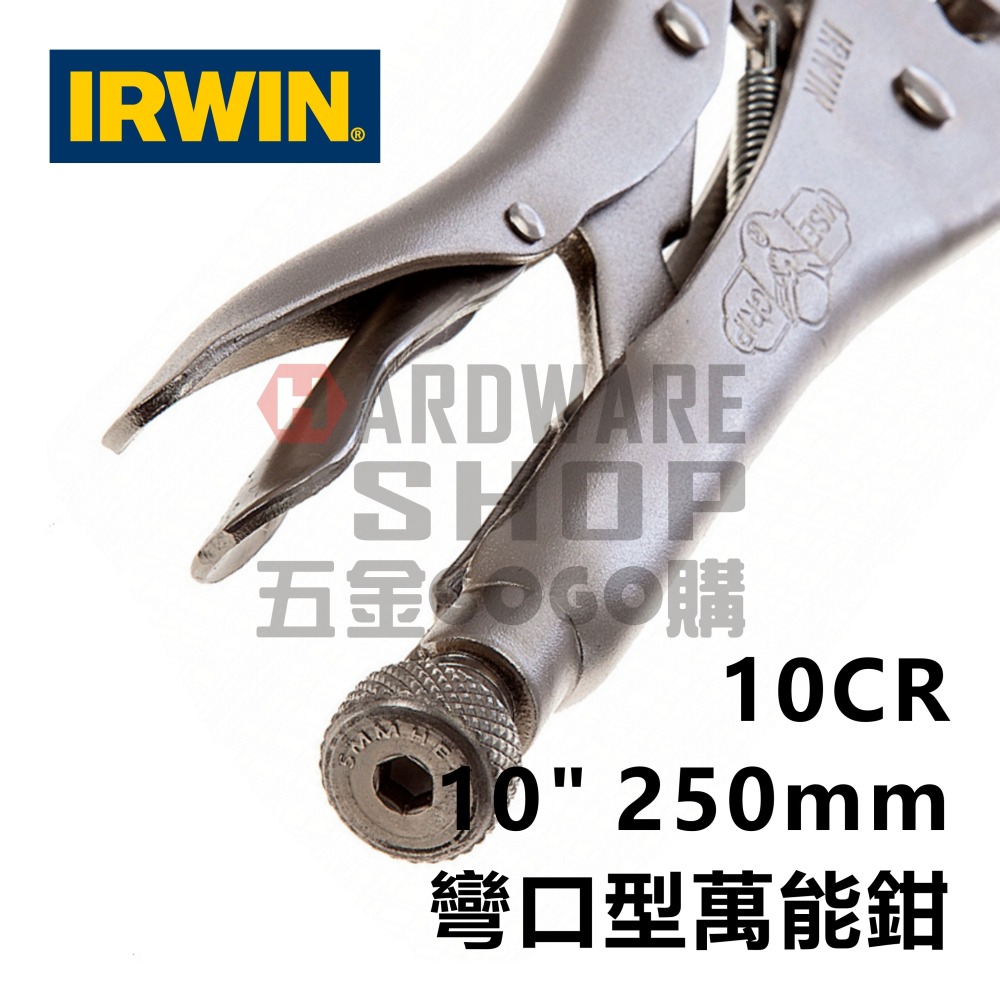 美國 IRWIN VISE-GRIP 握手牌 彎口型 萬能鉗 10CR 10＂ 彎口 大力鉗 固定鉗-細節圖5