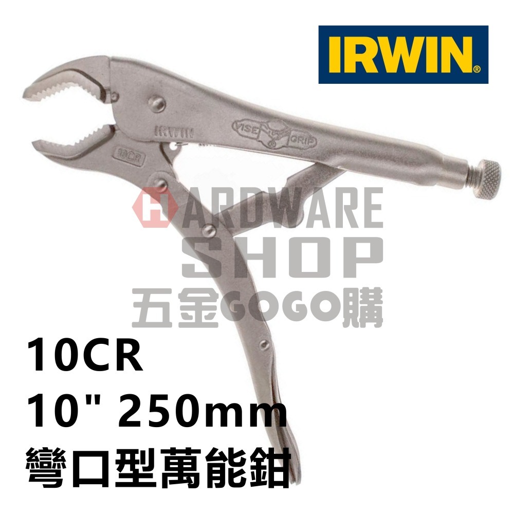 美國 IRWIN VISE-GRIP 握手牌 彎口型 萬能鉗 10CR 10＂ 彎口 大力鉗 固定鉗-細節圖3