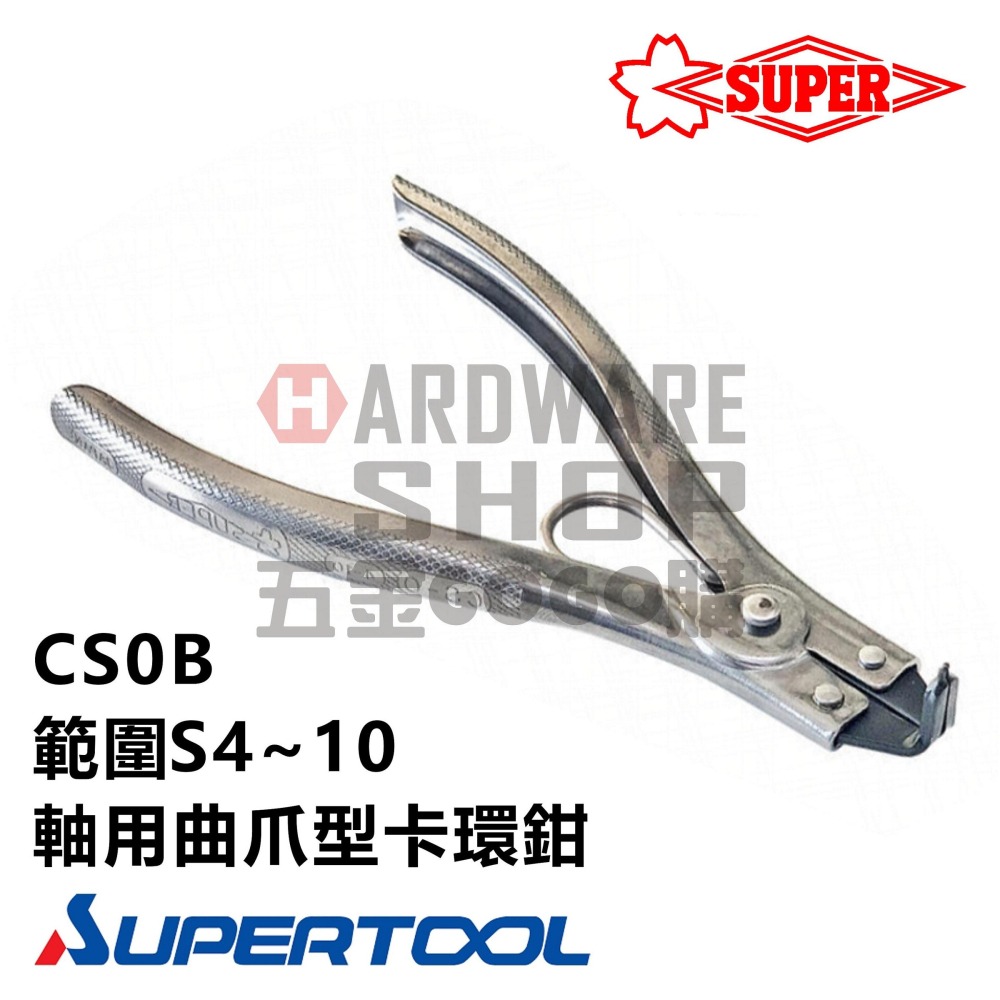 日本 SUPER 彈簧鉗 CS 0B 軸用 曲爪 卡環鉗 Circlip Pliers 卡簧鉗 CS0B-細節圖3