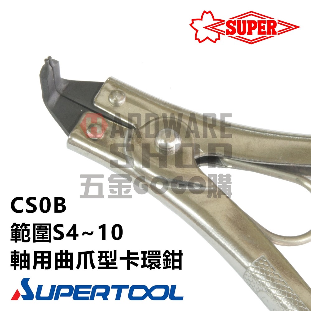 日本 SUPER 彈簧鉗 CS 0B 軸用 曲爪 卡環鉗 Circlip Pliers 卡簧鉗 CS0B-細節圖4