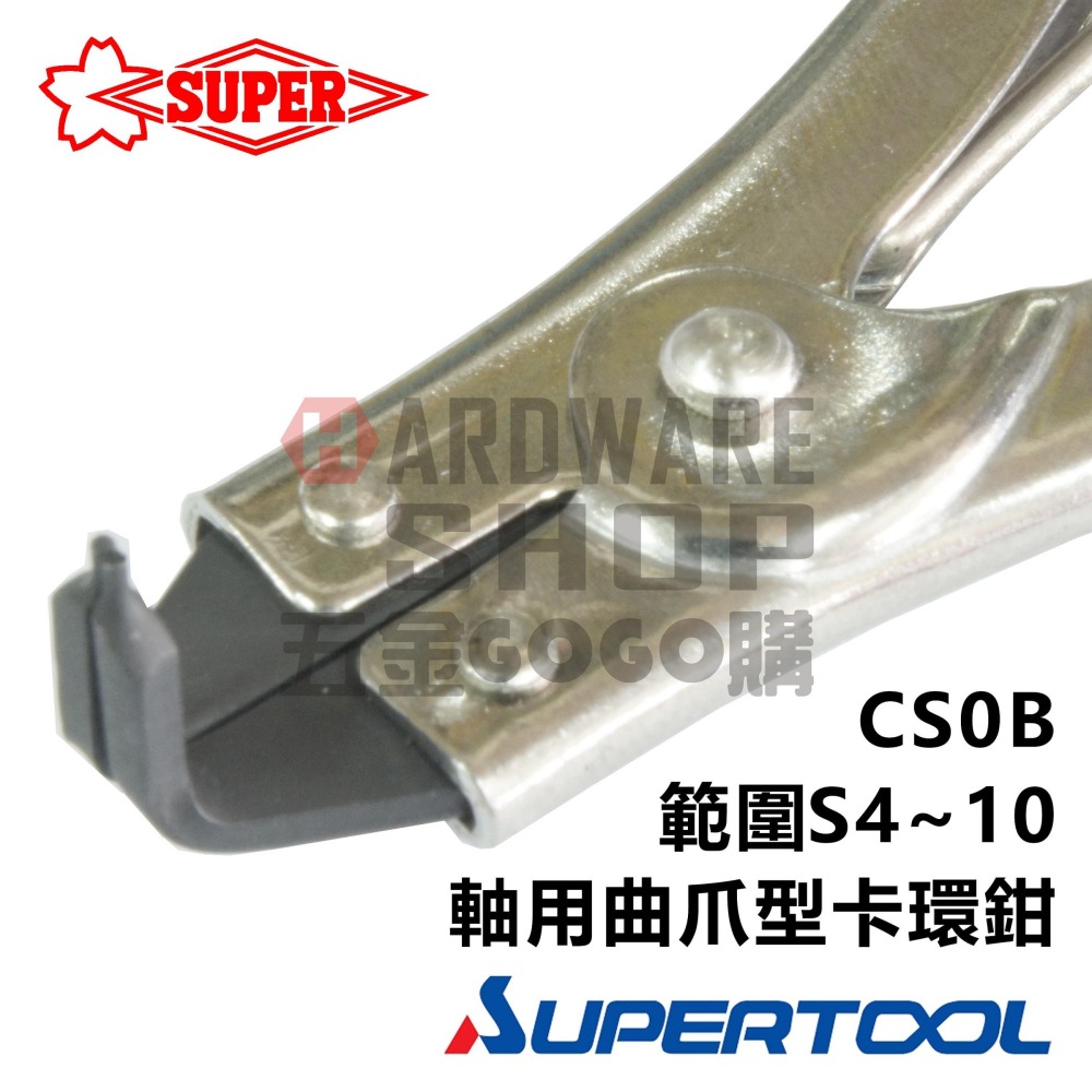 日本 SUPER 彈簧鉗 CS 0B 軸用 曲爪 卡環鉗 Circlip Pliers 卡簧鉗 CS0B-細節圖5