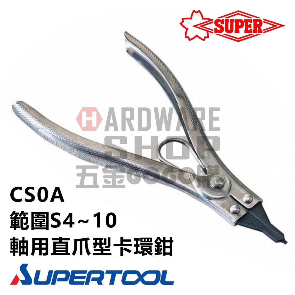 日本 SUPER 彈簧鉗 CS 0A 軸用 直爪 卡環鉗 Circlip Pliers 卡簧鉗 CS0A-細節圖3