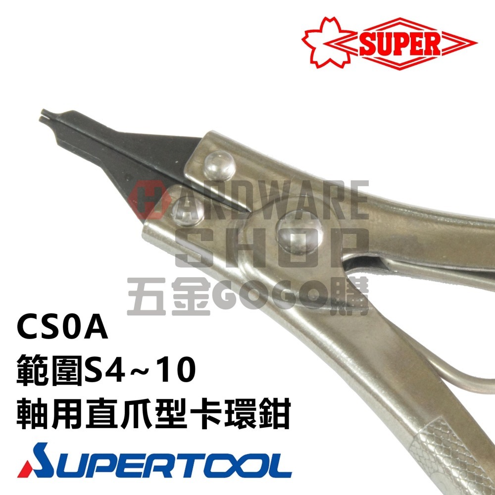 日本 SUPER 彈簧鉗 CS 0A 軸用 直爪 卡環鉗 Circlip Pliers 卡簧鉗 CS0A-細節圖4