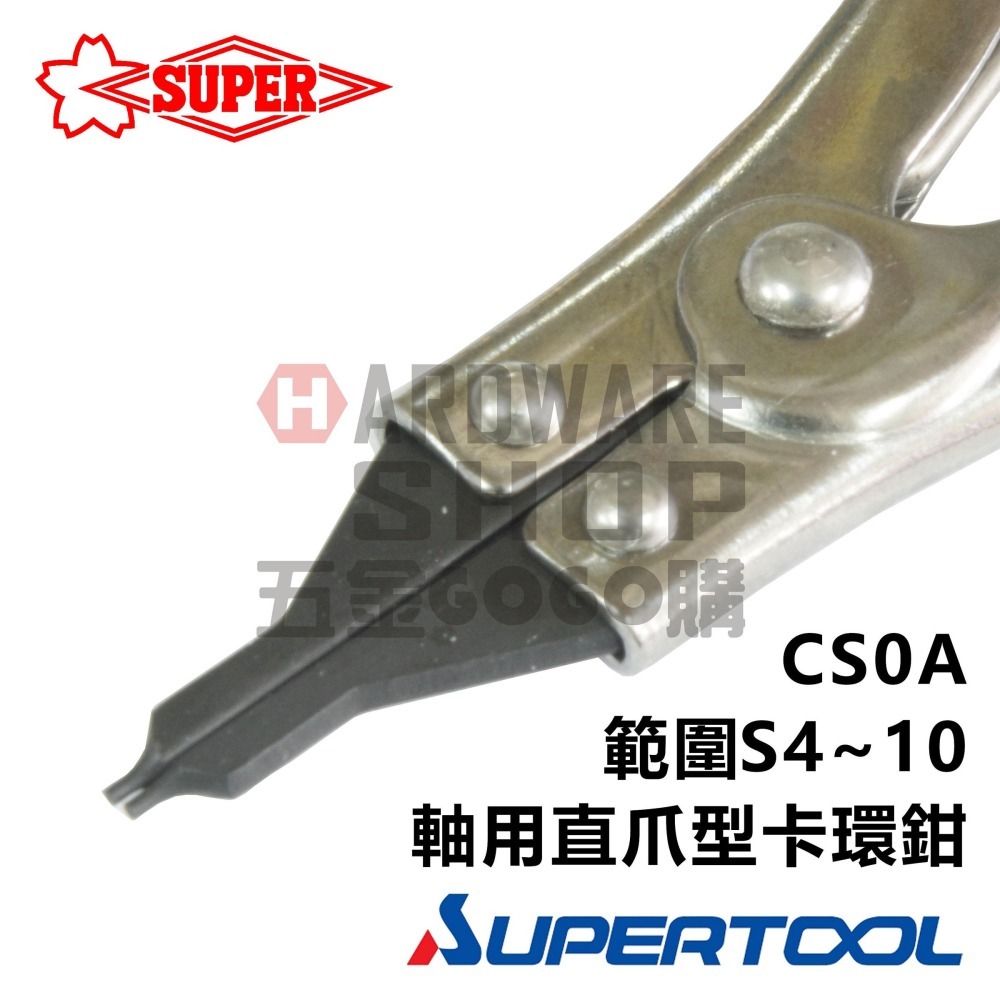 日本 SUPER 彈簧鉗 CS 0A 軸用 直爪 卡環鉗 Circlip Pliers 卡簧鉗 CS0A-細節圖5