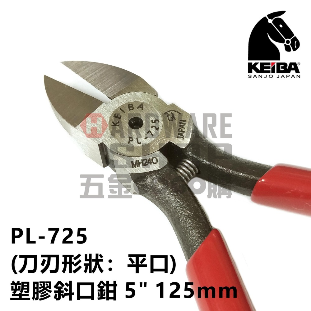 日本 KEIBA 馬牌 PL-725 塑膠 斜口鉗 5＂ 125 m/m （刃先形状：平口） PL725-細節圖5