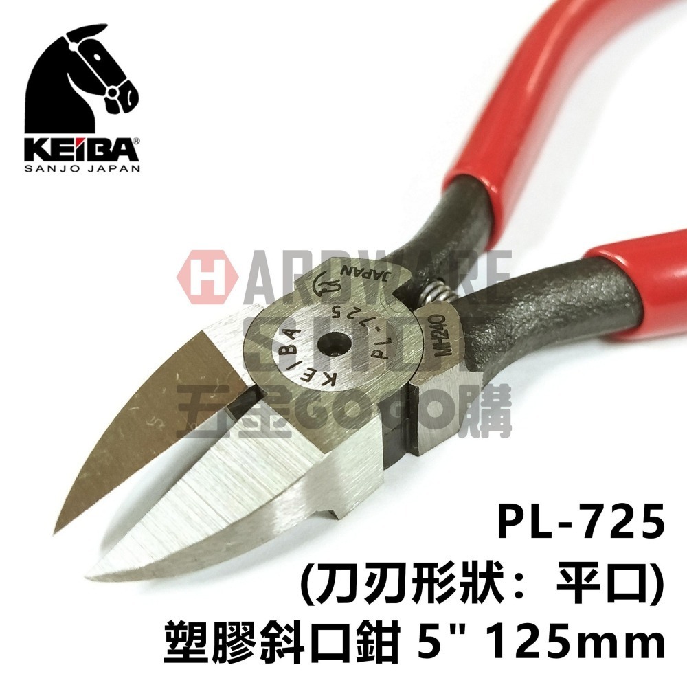 日本 KEIBA 馬牌 PL-725 塑膠 斜口鉗 5＂ 125 m/m （刃先形状：平口） PL725-細節圖6