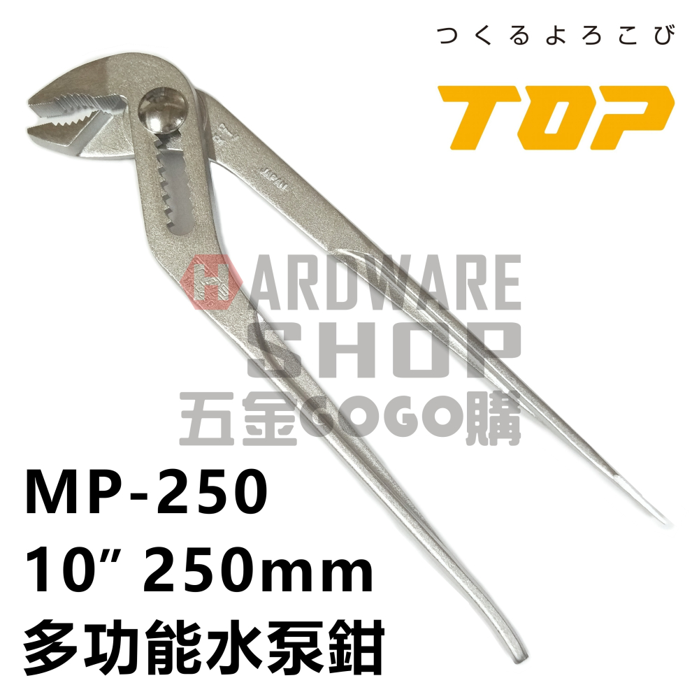 日本 TOP 多功能 水泵鉗 MP-250 幫浦鉗 10＂ 250 m/m 水道鉗 附起子 泵浦鉗 水管鉗 MP250-細節圖3