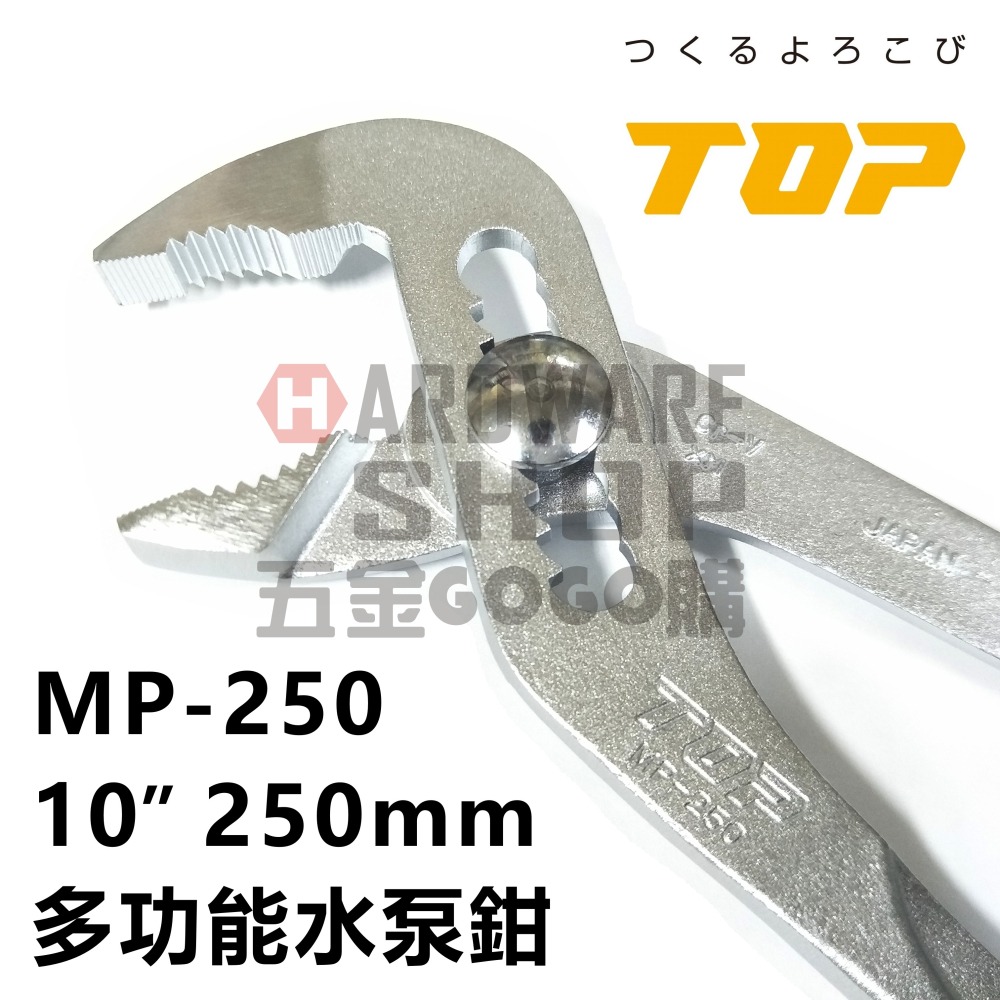 日本 TOP 多功能 水泵鉗 MP-250 幫浦鉗 10＂ 250 m/m 水道鉗 附起子 泵浦鉗 水管鉗 MP250-細節圖4