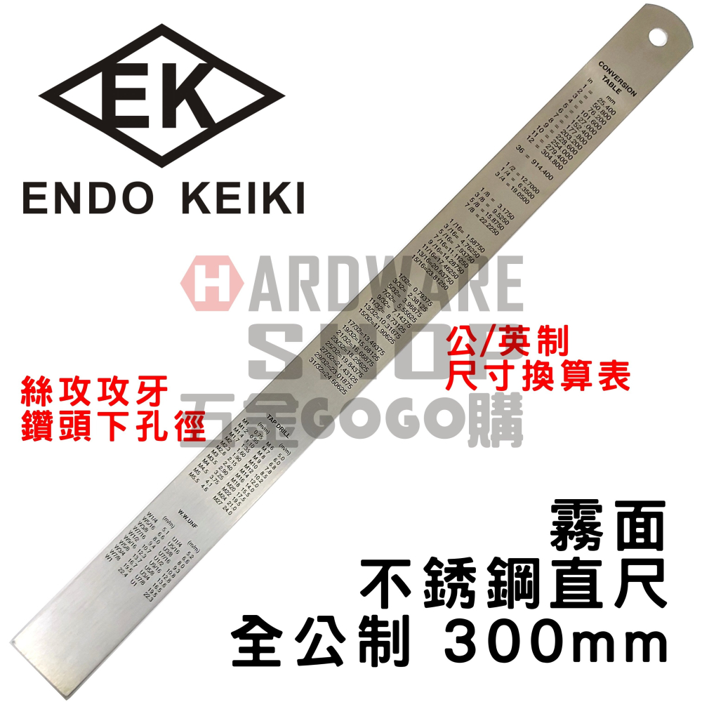日本 EK 霧面 刻印 不銹鋼 直尺 全公分 300mm 公制 MM 公分 CM 鋼直尺 30cm-細節圖5