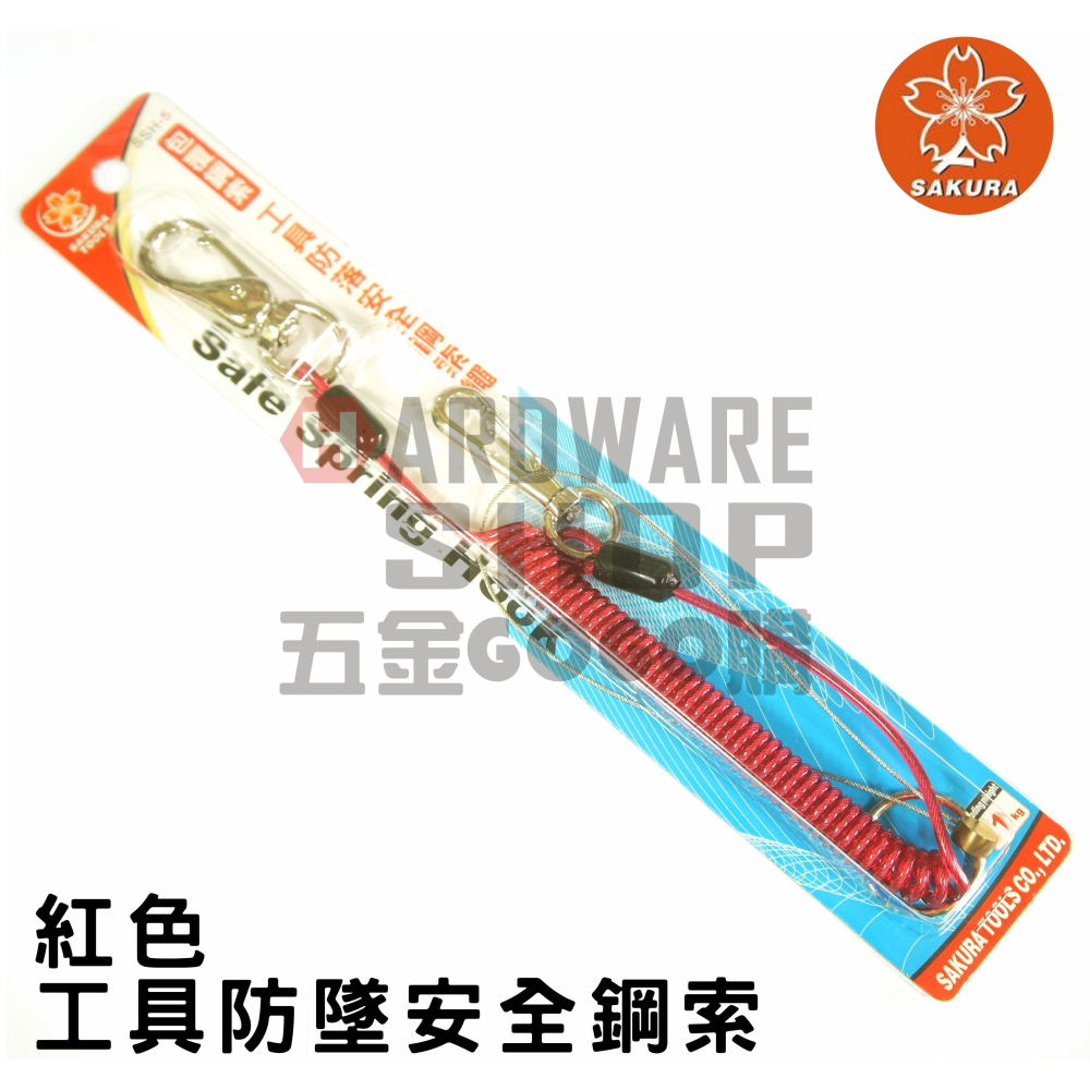 SAKURA 櫻花 工具防墜繩 SSH-5 工具 安全繩 彈性 伸縮 防墜繩 包覆鋼索-細節圖3