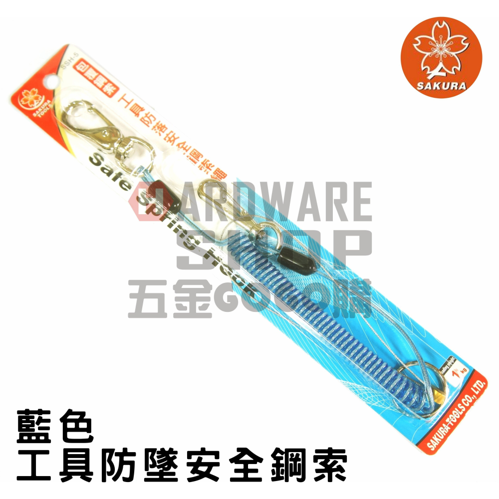 SAKURA 櫻花 工具防墜繩 SSH-5 工具 安全繩 彈性 伸縮 防墜繩 包覆鋼索-細節圖4