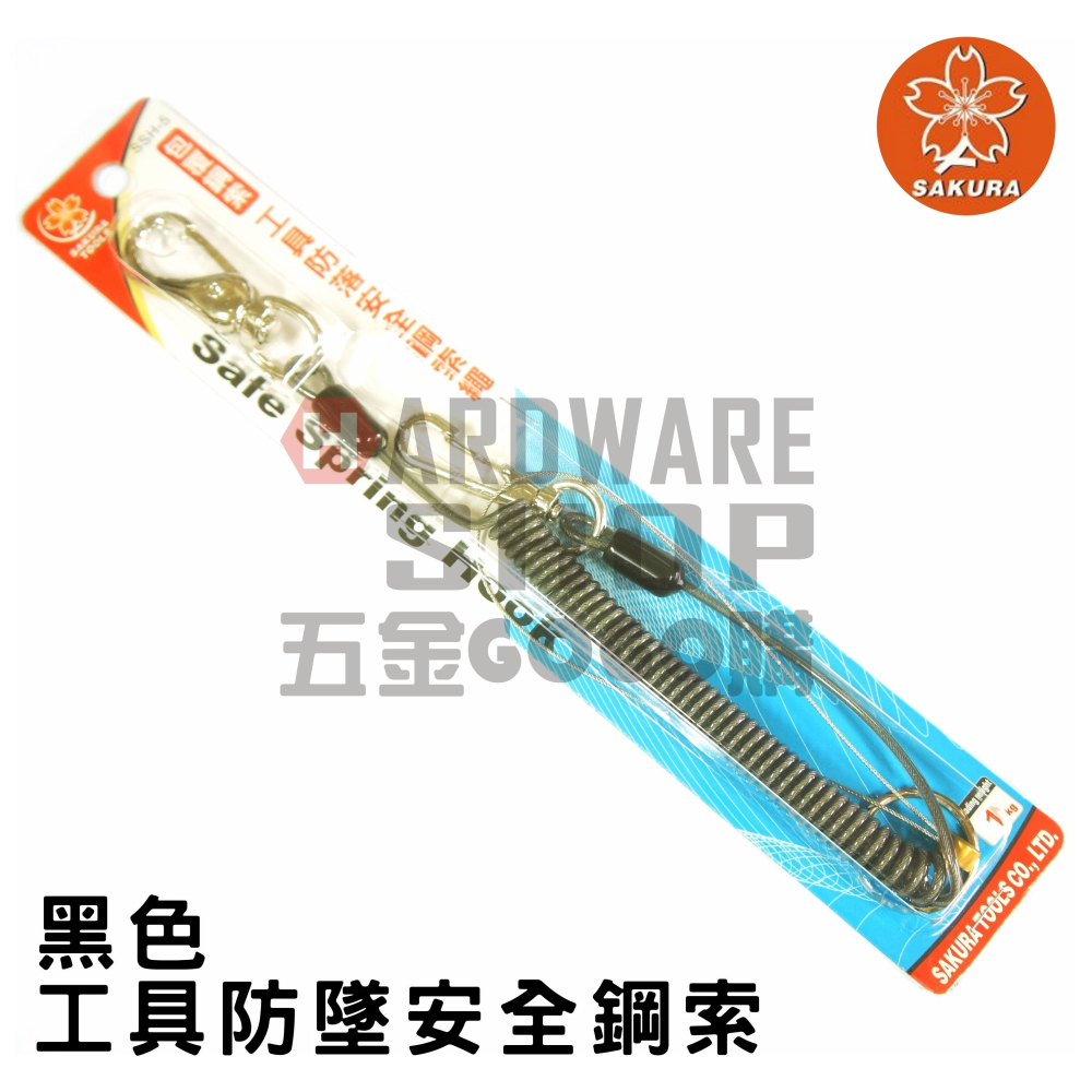 SAKURA 櫻花 工具防墜繩 SSH-5 工具 安全繩 彈性 伸縮 防墜繩 包覆鋼索-細節圖5