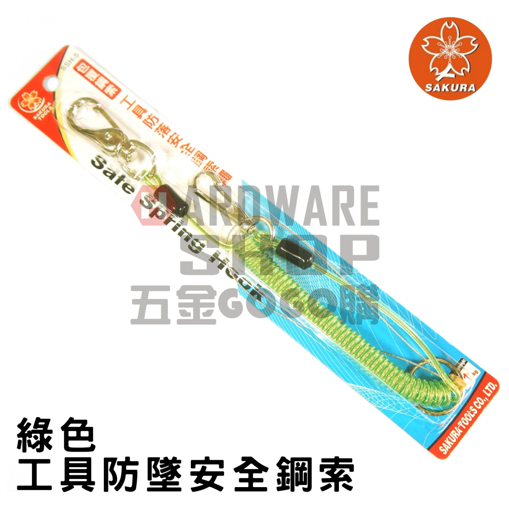 SAKURA 櫻花 工具防墜繩 SSH-5 工具 安全繩 彈性 伸縮 防墜繩 包覆鋼索-細節圖6