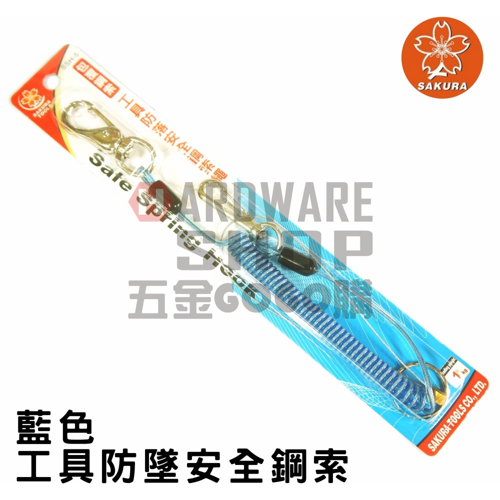 SAKURA 櫻花 工具防墜繩 SSH-5 工具 安全繩 彈性 伸縮 防墜繩 包覆鋼索-細節圖4