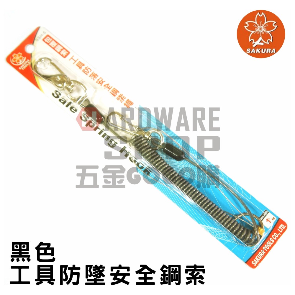 SAKURA 櫻花 工具防墜繩 SSH-5 工具 安全繩 彈性 伸縮 防墜繩 包覆鋼索-細節圖5