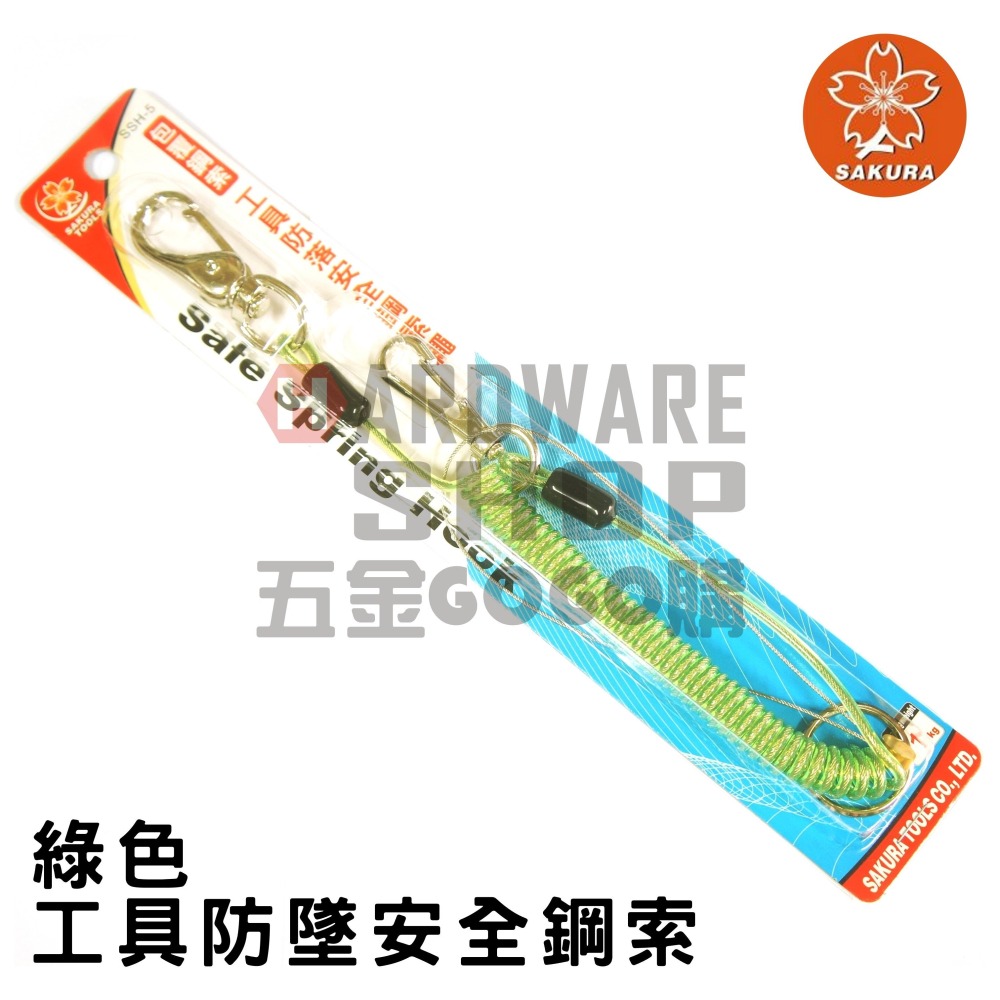 SAKURA 櫻花 工具防墜繩 SSH-5 工具 安全繩 彈性 伸縮 防墜繩 包覆鋼索-細節圖6