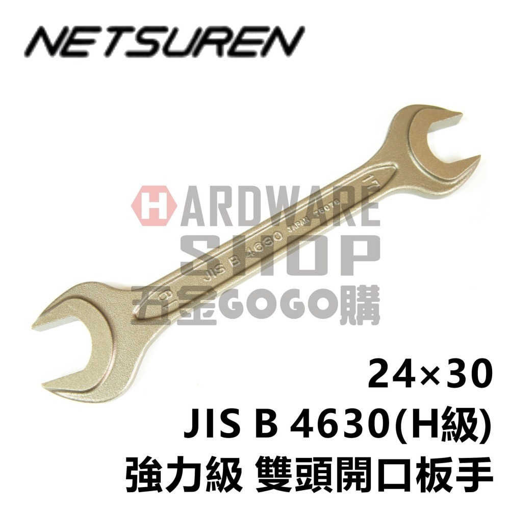 日本 NETSUREN 雙頭 開口板手 24 × 30 mm 強力級 開口扳手 24*30 m/m 両口スパナ-細節圖5