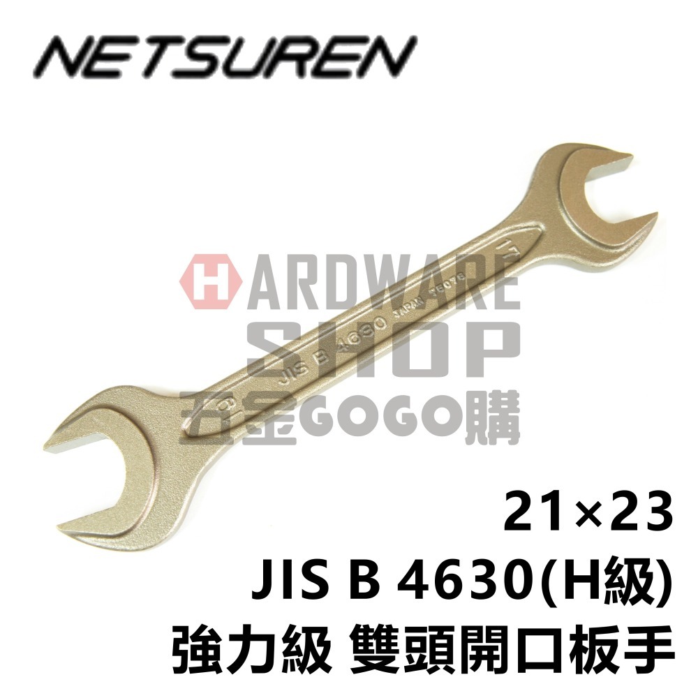 日本 NETSUREN 雙頭 開口板手 21 × 23 mm 強力級 開口扳手 21*23 m/m 両口スパナ-細節圖5