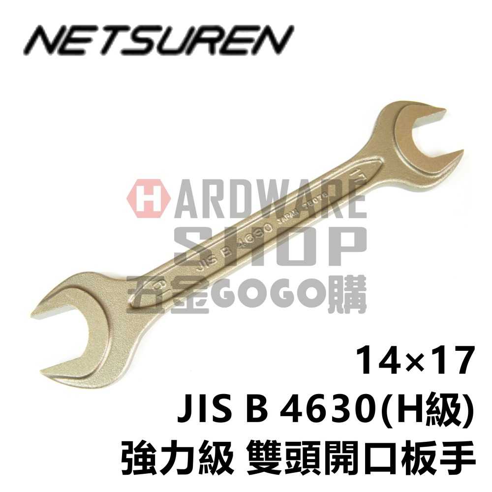 日本 NETSUREN 雙頭 開口板手 14 × 17 mm 強力級 開口扳手 14*17 m/m 両口スパナ-細節圖5