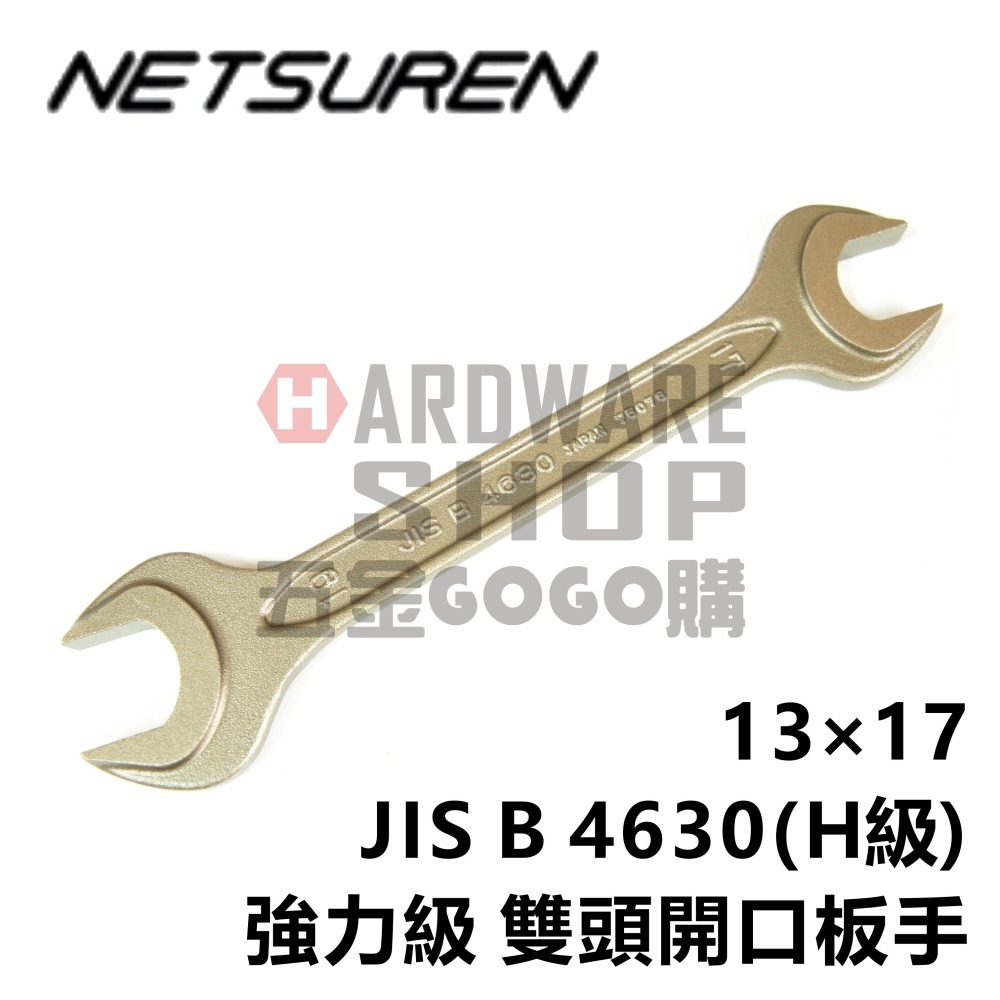 日本 NETSUREN 雙頭 開口板手 13 × 17 mm 強力級 開口扳手 13*17 m/m 両口スパナ-細節圖5
