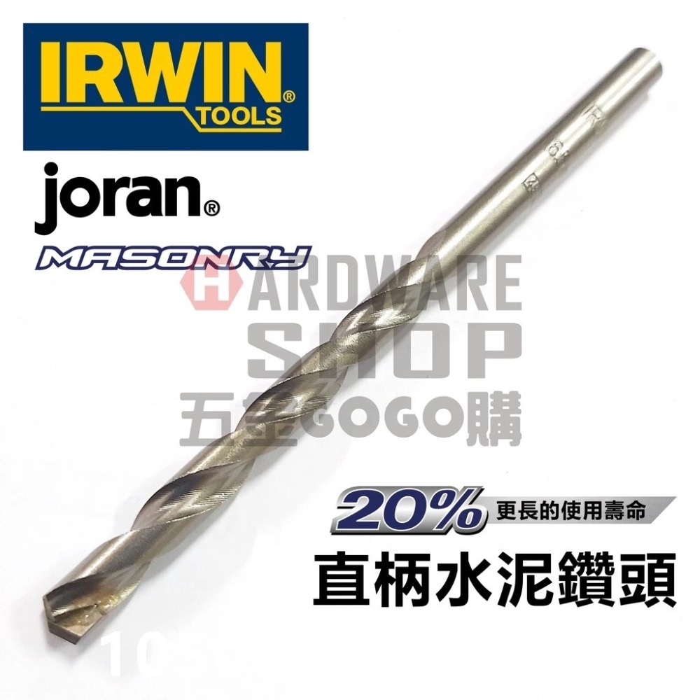 美國 IRWIN joran 直柄 水泥鑽頭 1/2＂ 13.0 mm × 160L 10501859 3分壁虎-細節圖3