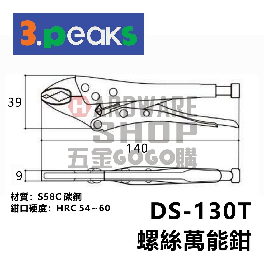 日本 3.PEAKS DS-130T 螺絲萬能鉗 螺絲頭 滑牙 螺絲拆卸 5＂ 萬能鉗 螺絲鉗 暴龍鉗 DS130T-細節圖2