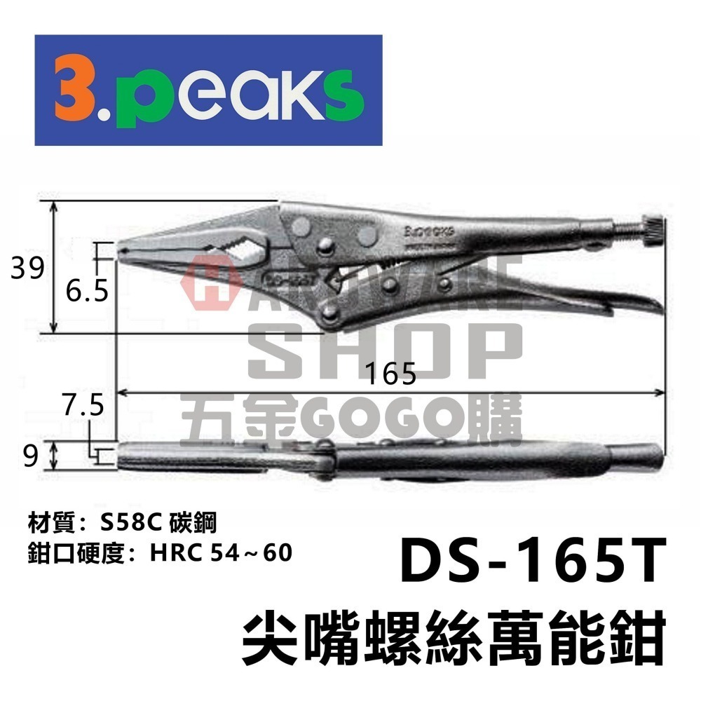 日本 3.PEAKS DS-165T 尖嘴螺絲萬能鉗 螺絲頭 滑牙 螺絲拆卸 6＂ 萬能鉗 螺絲鉗 暴龍鉗 DS165T-細節圖2