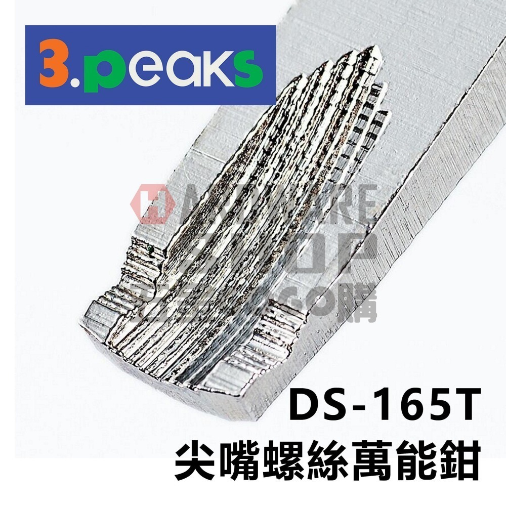 日本 3.PEAKS DS-165T 尖嘴螺絲萬能鉗 螺絲頭 滑牙 螺絲拆卸 6＂ 萬能鉗 螺絲鉗 暴龍鉗 DS165T-細節圖3