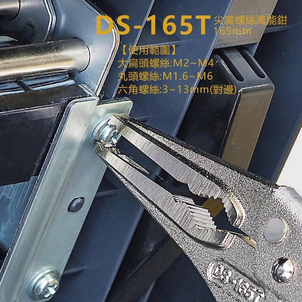 日本 3.PEAKS DS-165T 尖嘴螺絲萬能鉗 螺絲頭 滑牙 螺絲拆卸 6＂ 萬能鉗 螺絲鉗 暴龍鉗 DS165T-細節圖6