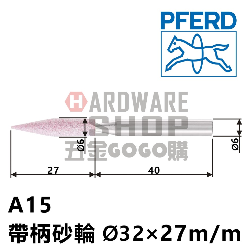 德國 PFERD 馬牌 帶柄砂輪 A 15 A型(特殊型) Ø6×27m/m 柄徑6m/m×40L A15-細節圖2