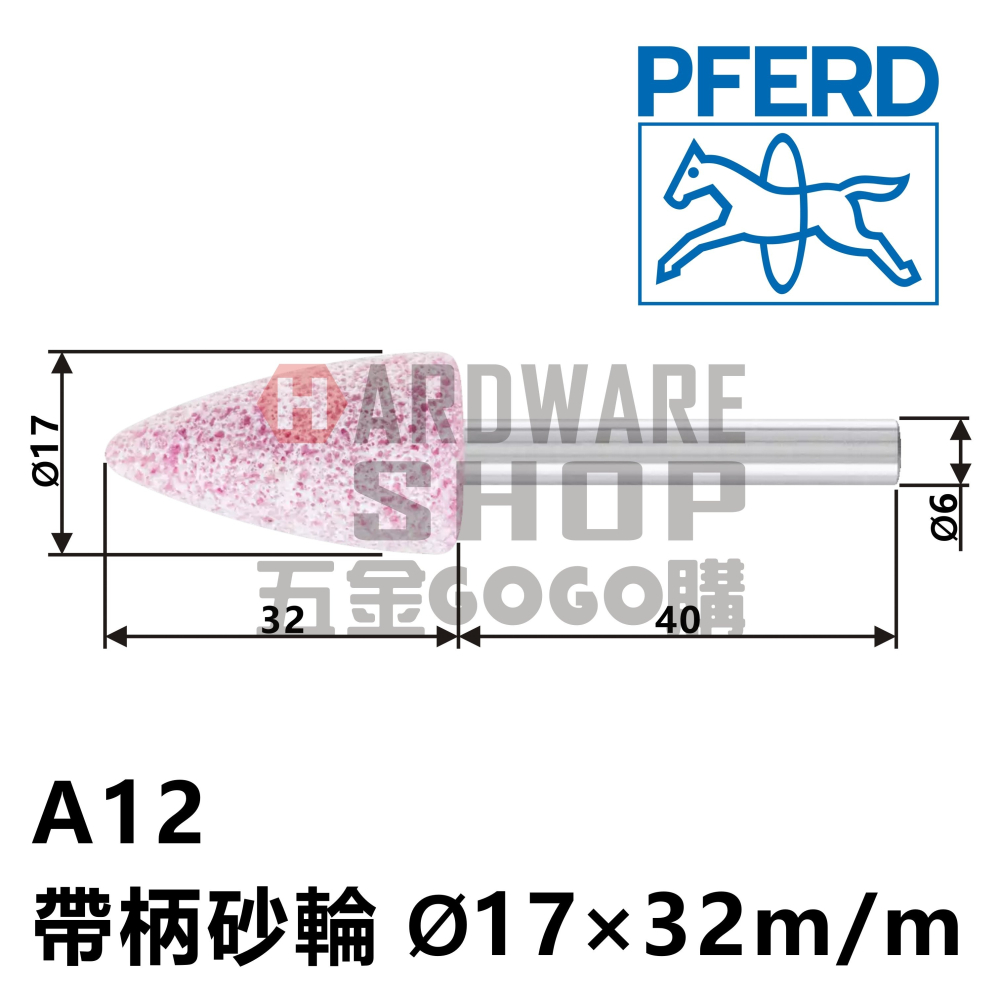 德國 PFERD 馬牌 帶柄砂輪 A 12 A型(特殊型) Ø17×32m/m 柄徑6m/m×40L A12-細節圖2