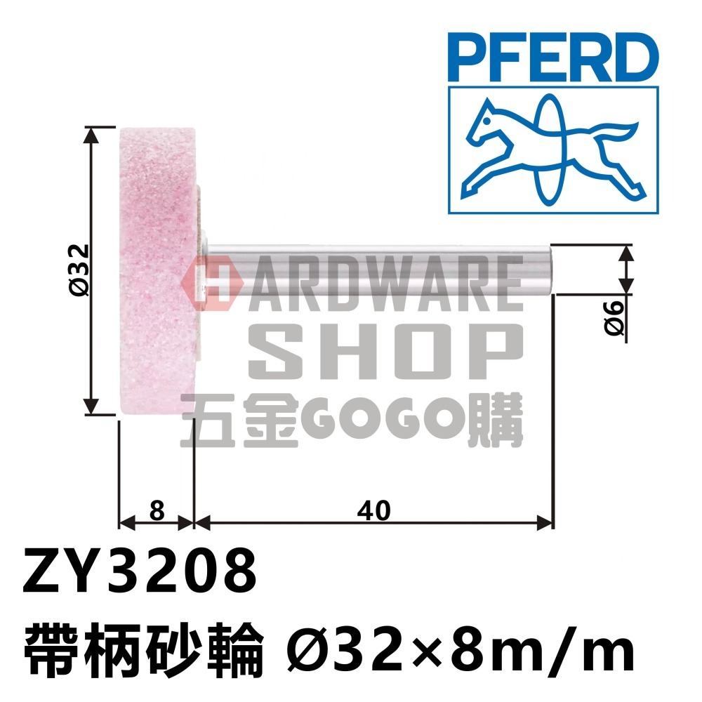 德國 PFERD 馬牌 帶柄砂輪 ZY 3208 圓盤型 Ø32×8m/m 柄徑6m/m×40L ZY3208-細節圖2
